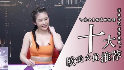 10位超实用欧美系女优图片