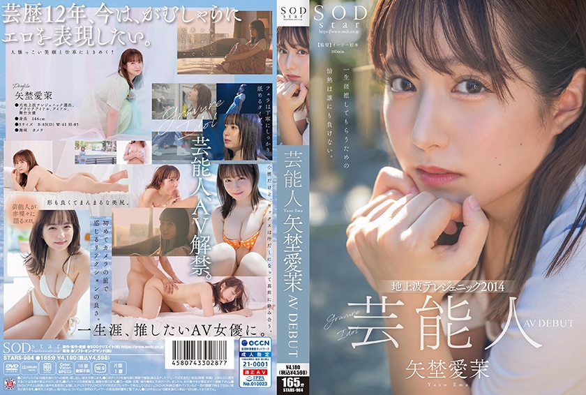  芸能人 矢埜愛茉 AV DEBUT【圧倒的4K映像でヌク！】。