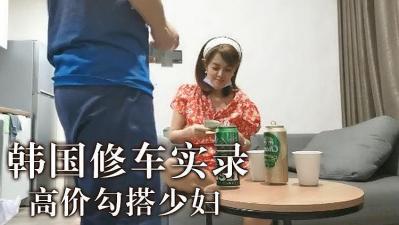 韩国高价勾搭少妇的!海报剧照